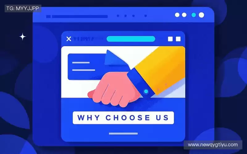 为什么选择我们？